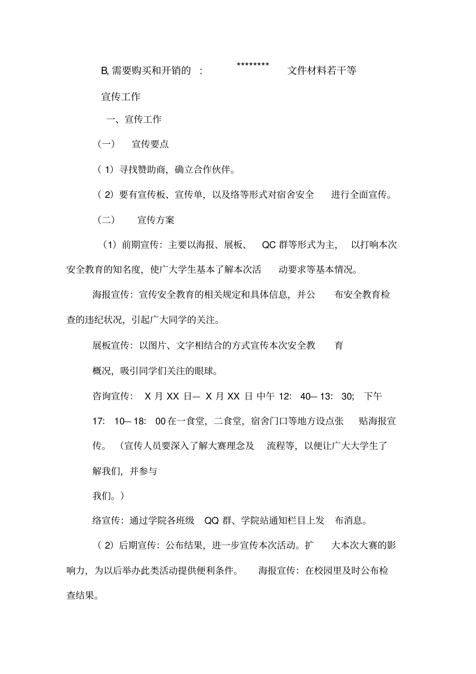 大学寝室安全活动策划书_第3页