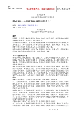 简约化营销——电信运营商移动互联网必须之路