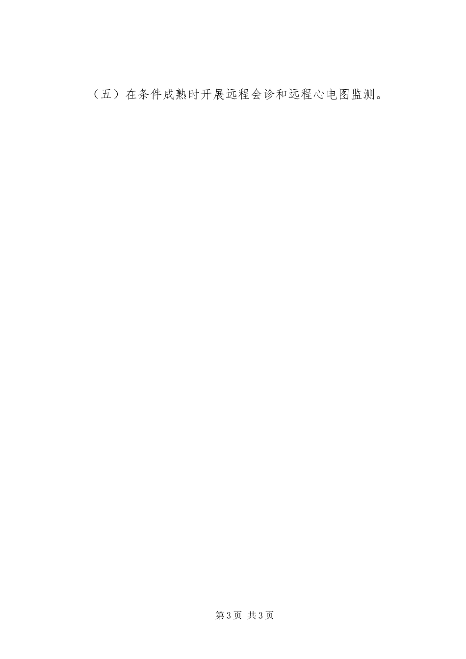 医联体工作实施方案 _第3页