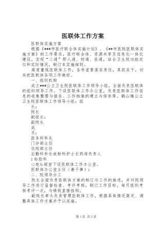 医联体工作实施方案 