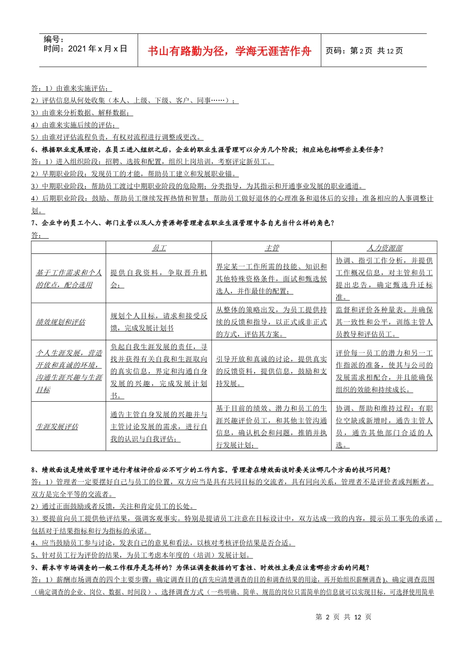 简答及技能题_第2页