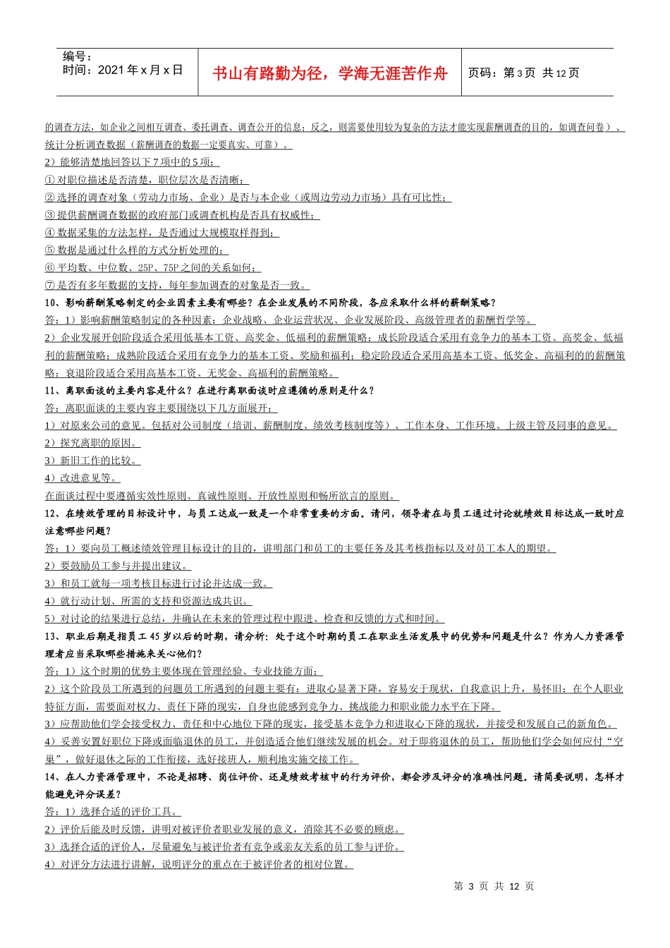 简答及技能题_第3页