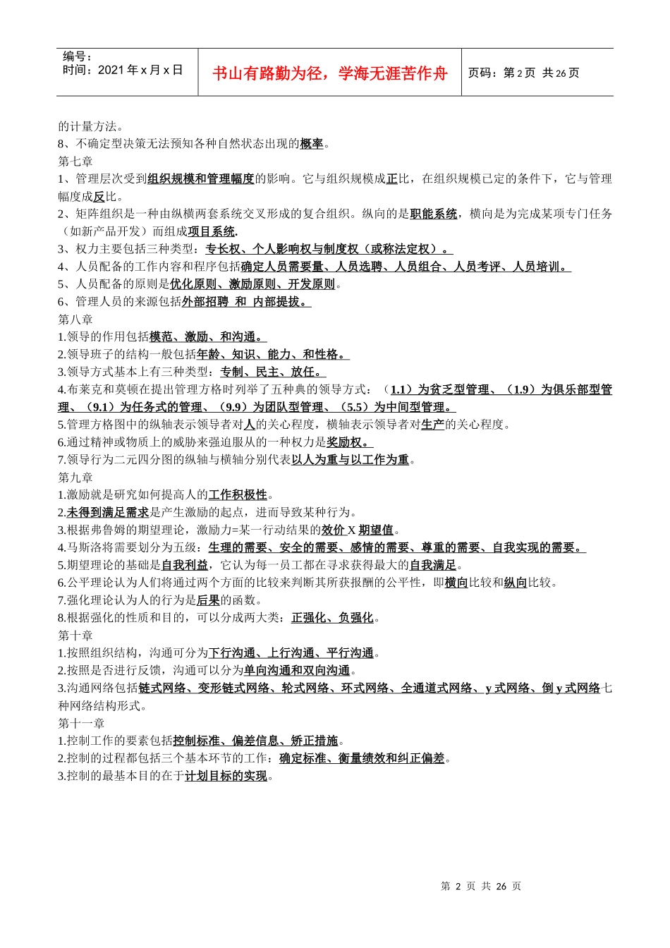 管理学原理课后习题答案1_第2页