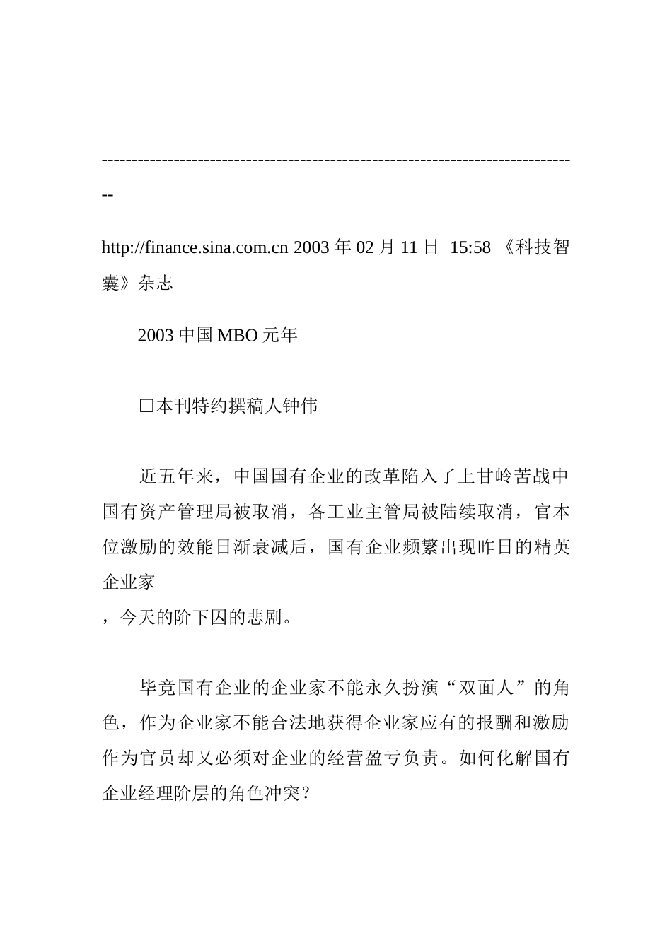 管理层如何坐上企业第一把交椅_第1页