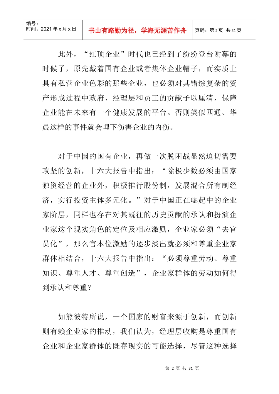 管理层如何坐上企业第一把交椅_第2页