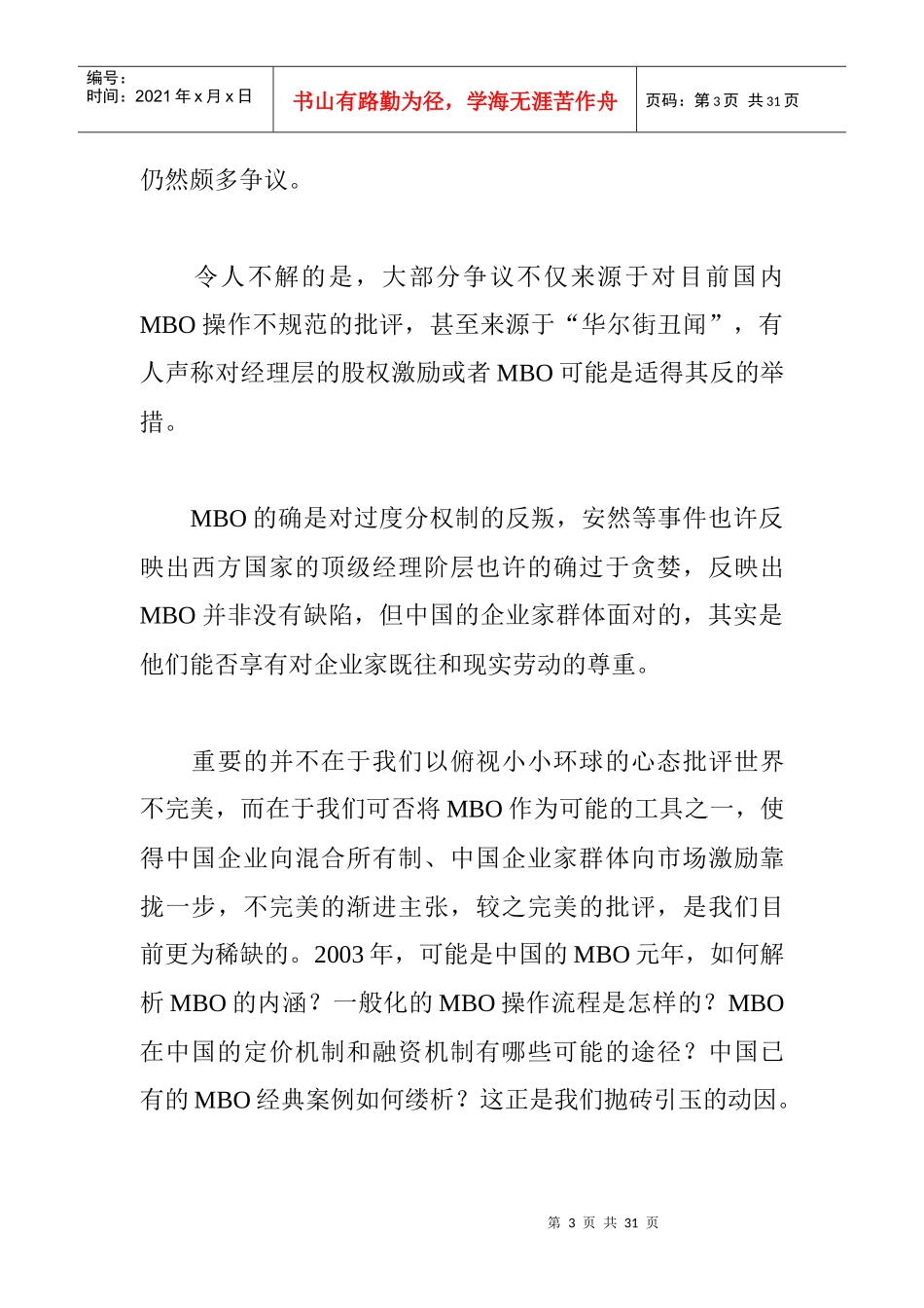 管理层如何坐上企业第一把交椅_第3页