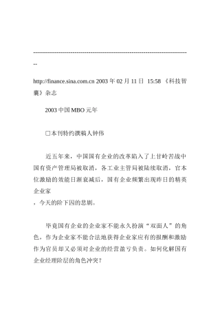 管理层如何坐上企业第一把交椅