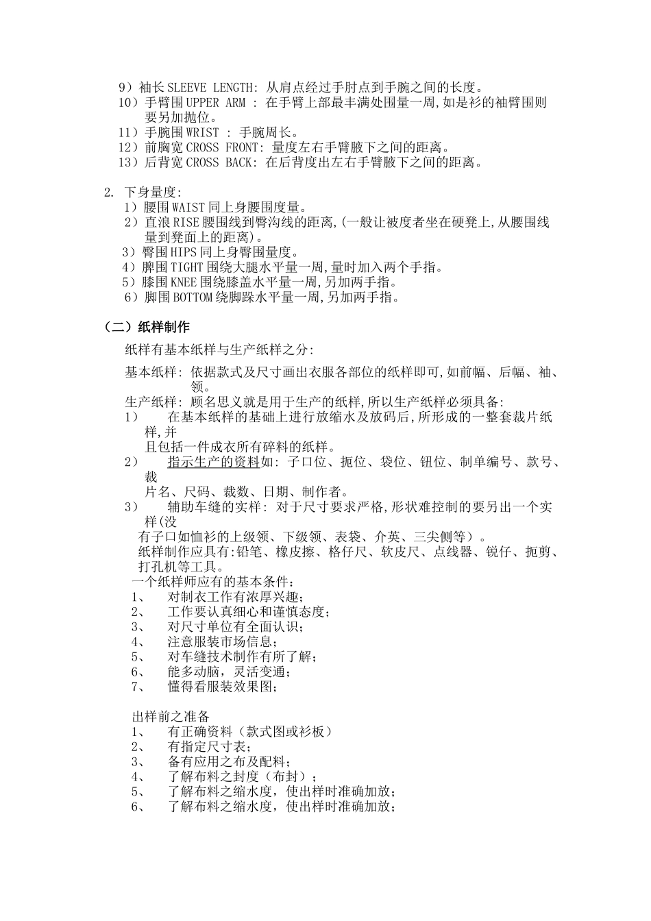 纸样基础知识篇_第2页