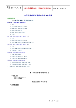 管理VS领导(余世维中国式管理系列课程