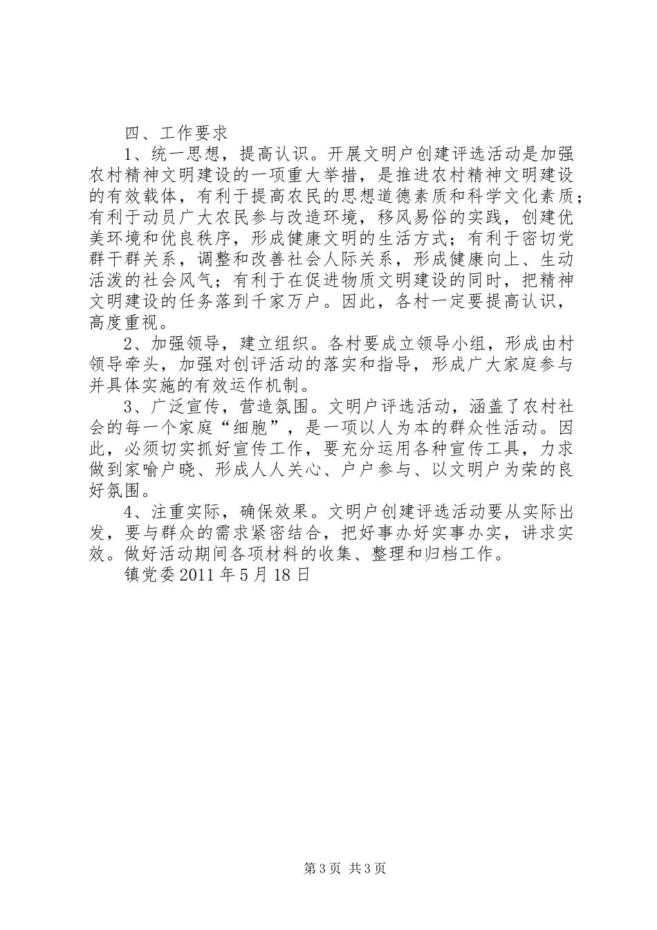 对岩镇“五星文明户”评选方案 _第3页