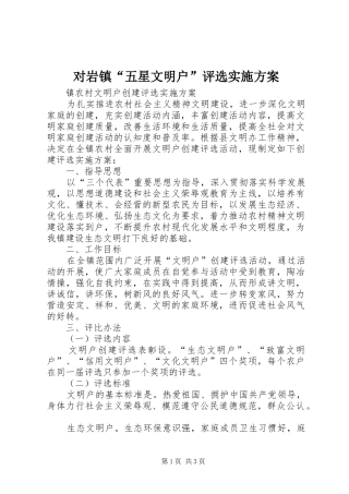 对岩镇“五星文明户”评选方案 