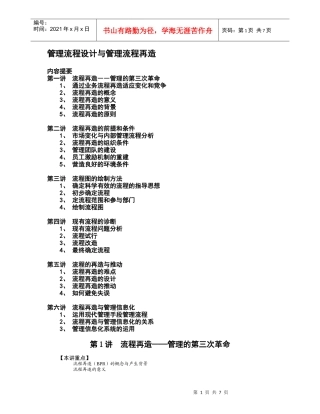 管理流程设计与管理流程再造（DOC8页）