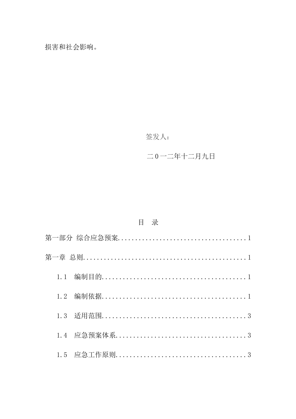 纳雍县荣强烟花爆竹厂安全生产事故应急预案_第3页