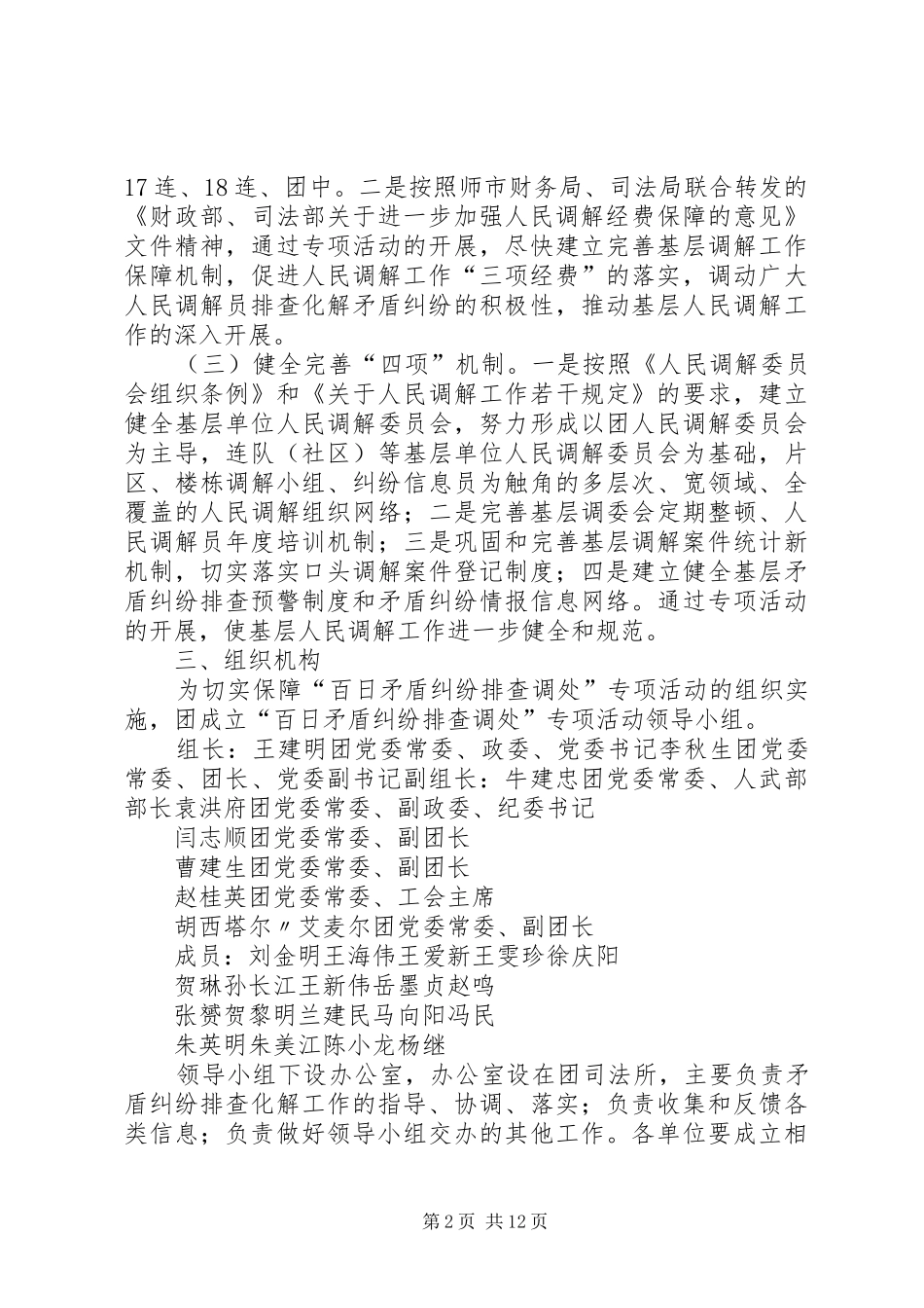 后安小学矛盾纠纷大排查大调处百日专项行动方案 _第2页