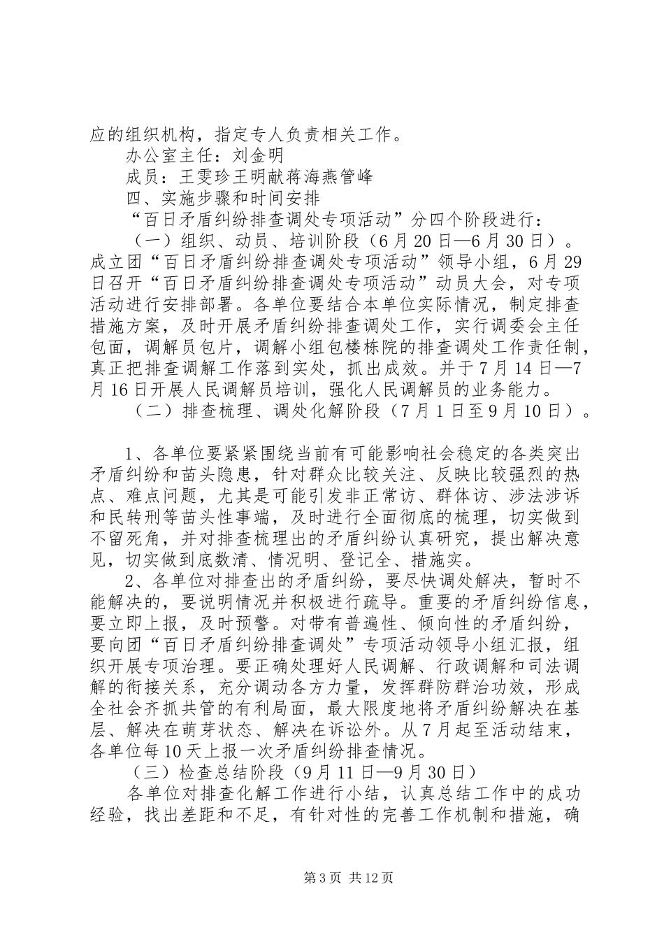 后安小学矛盾纠纷大排查大调处百日专项行动方案 _第3页