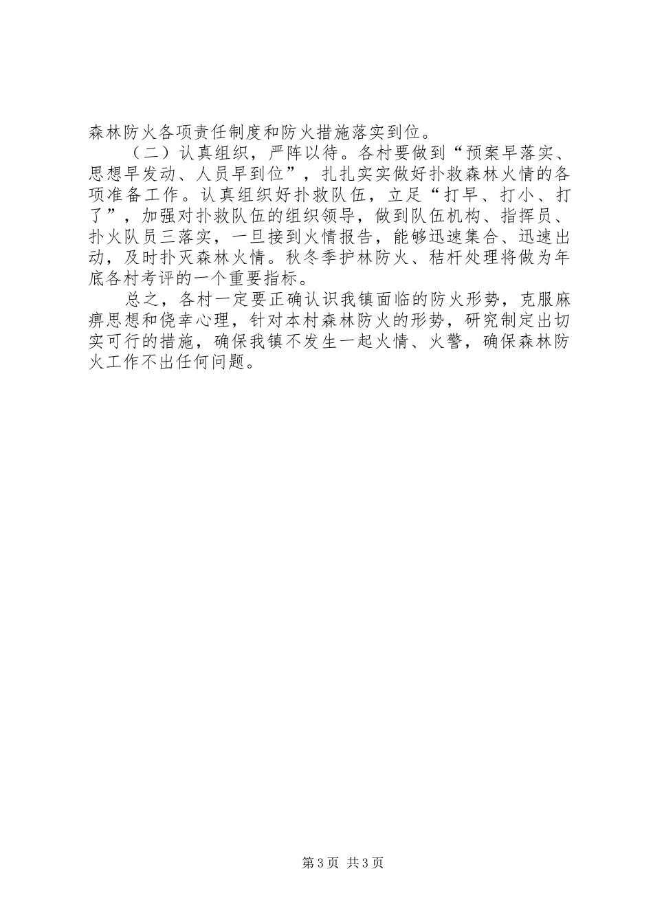 蒋家桥镇森林防火方案 _第3页