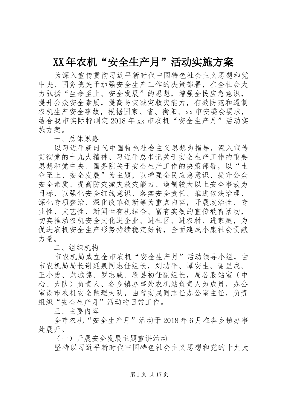 XX年农机“安全生产月”活动方案 _第1页