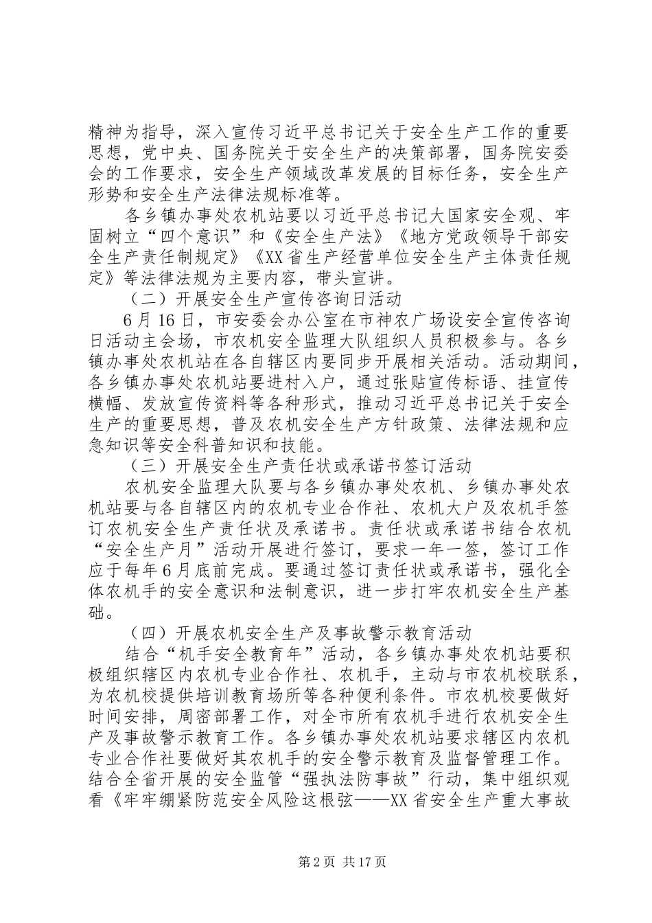 XX年农机“安全生产月”活动方案 _第2页