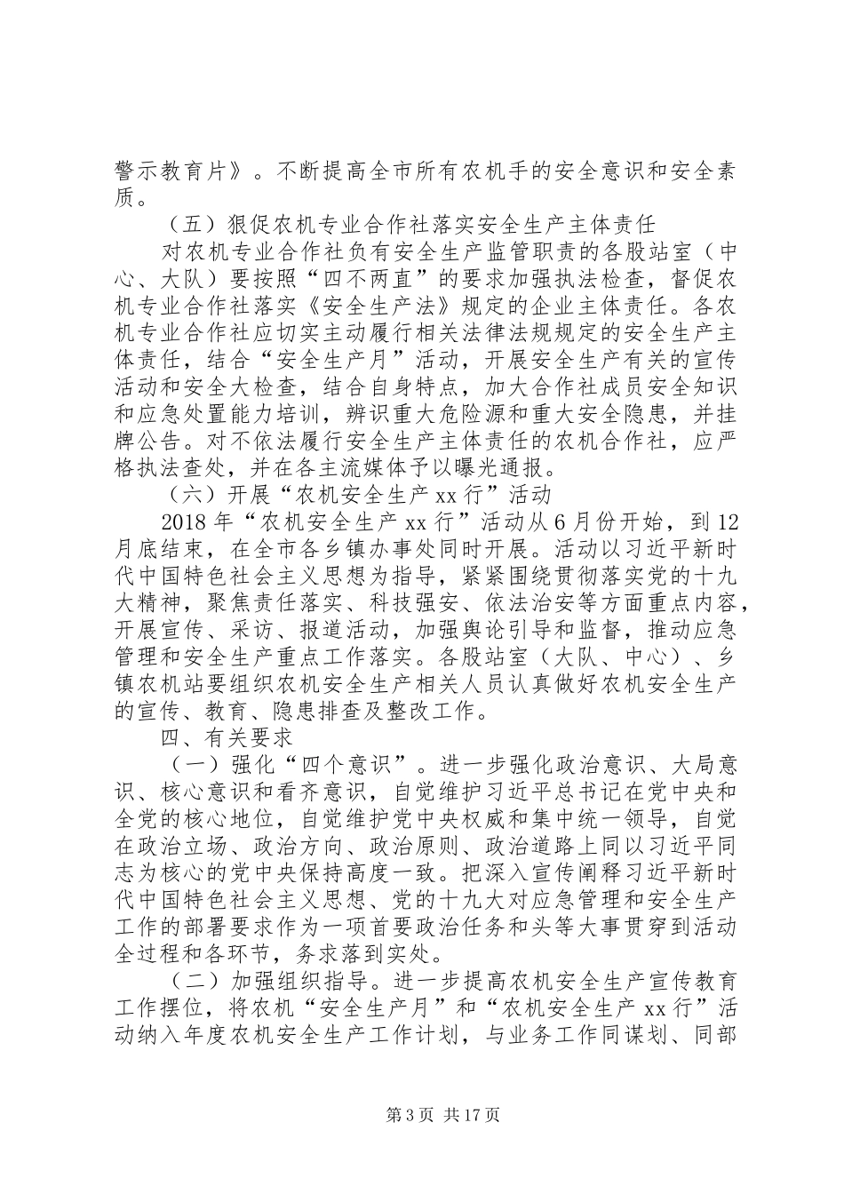 XX年农机“安全生产月”活动方案 _第3页