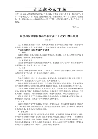 经济与管理学院本科生毕业设计论文撰写细则