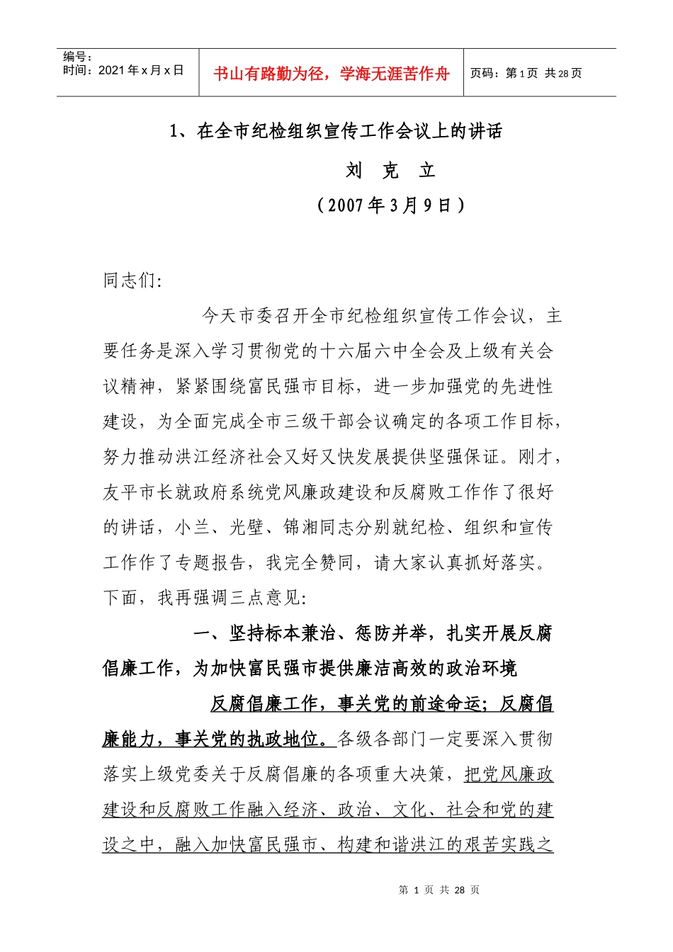 纪检组织宣传_第1页