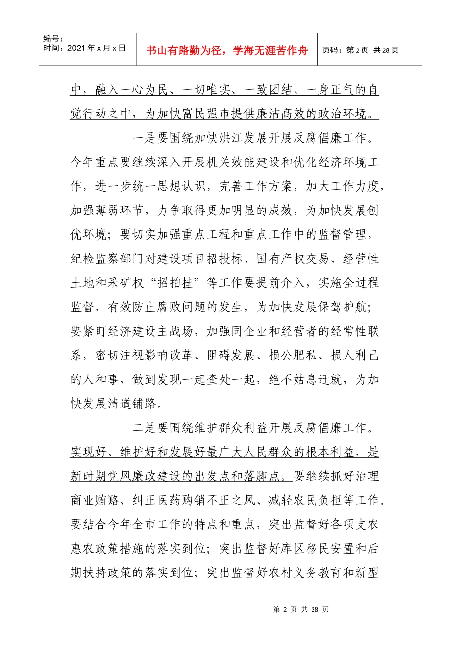 纪检组织宣传_第2页