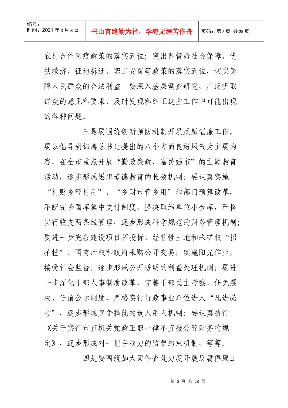 纪检组织宣传_第3页