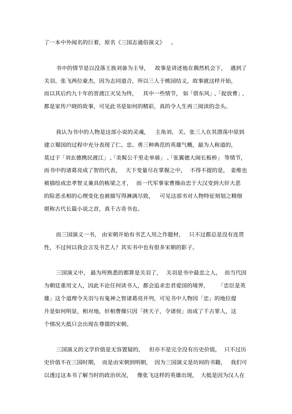 四大名著读后感(共6篇)_第2页