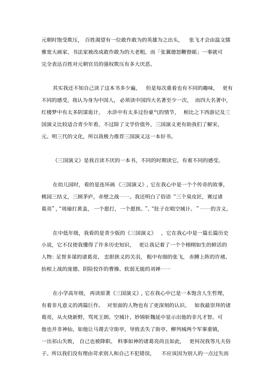 四大名著读后感(共6篇)_第3页