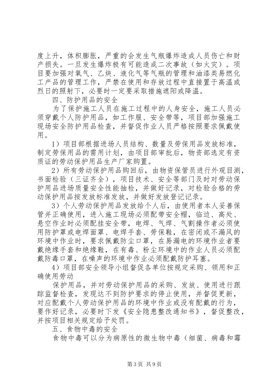 做好夏季高温安全生产实施方案 _第3页