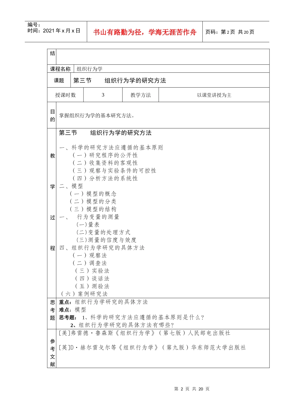 组织行为学教案(DOC 18页)_第2页
