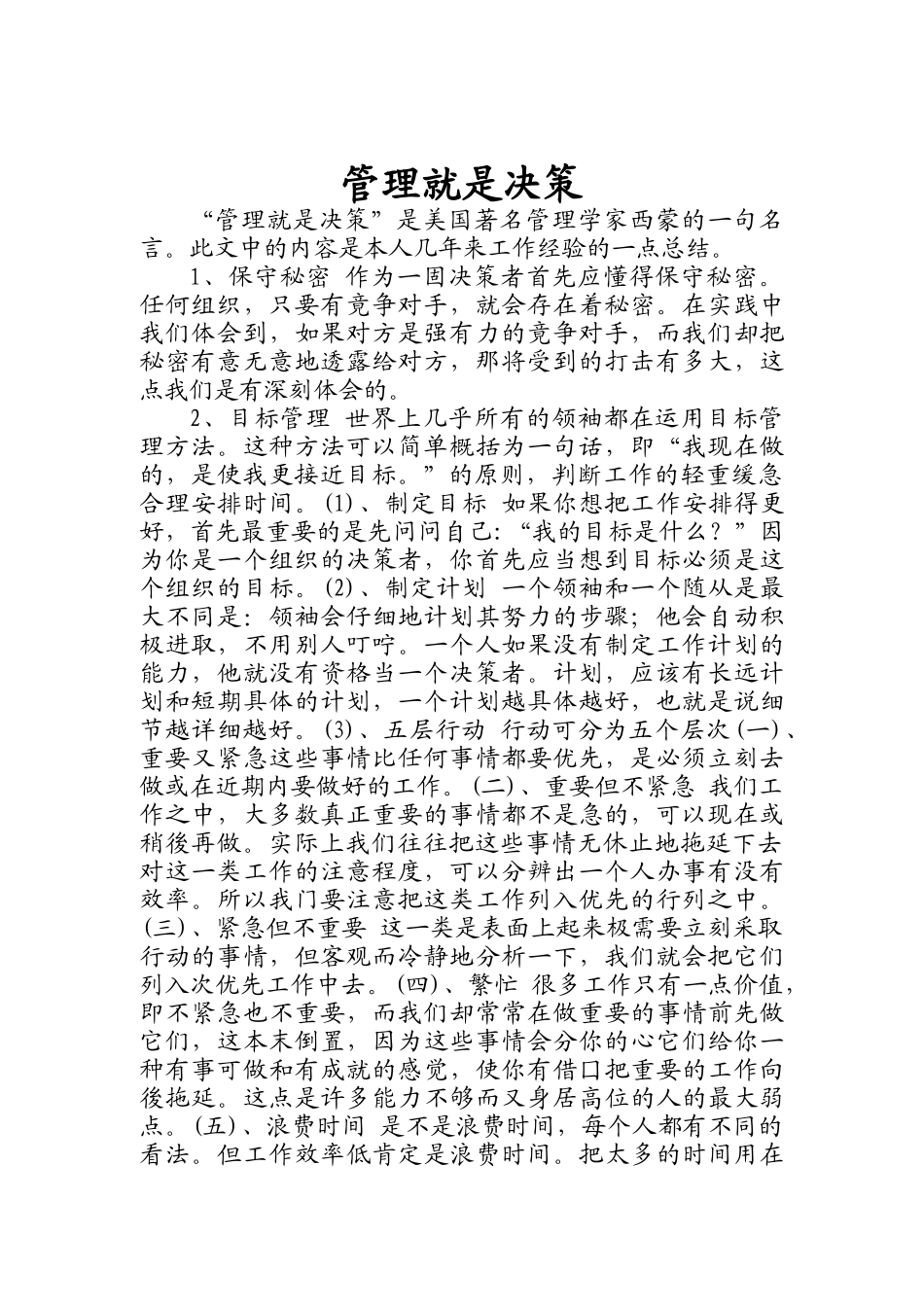 管理就是决策的培训课件_第1页