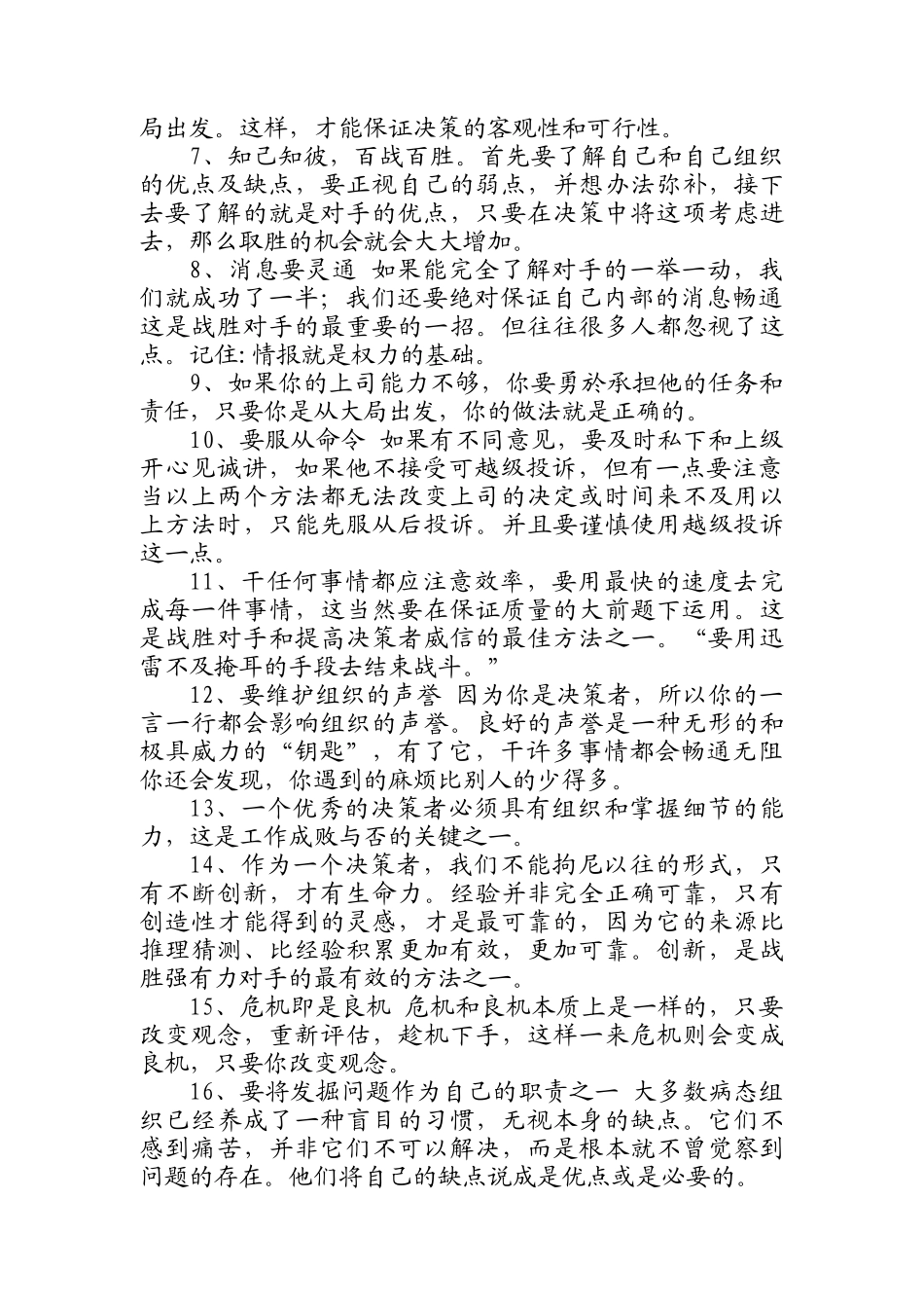 管理就是决策的培训课件_第3页