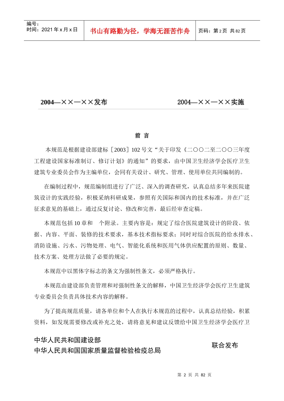 综合医院建筑设计规范-doc页_第2页