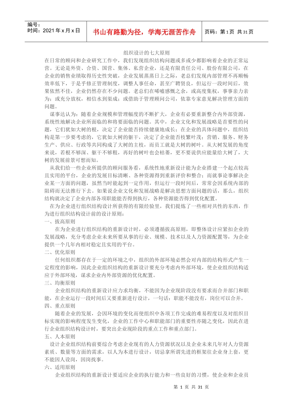 组织设计的七大原则_第1页