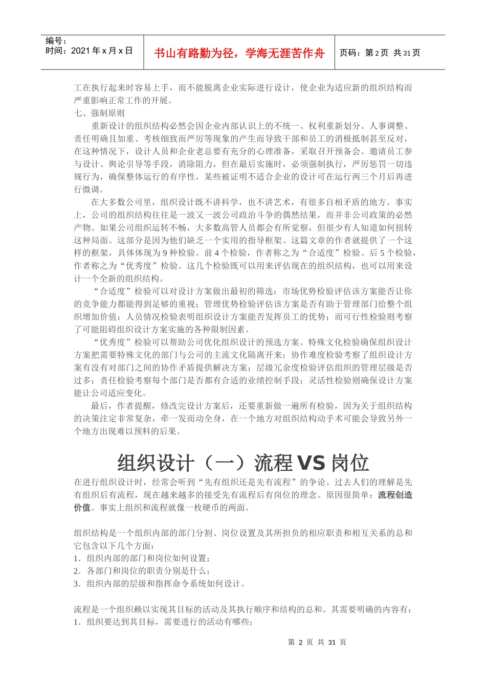 组织设计的七大原则_第2页