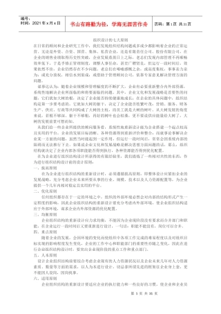 组织设计的七大原则