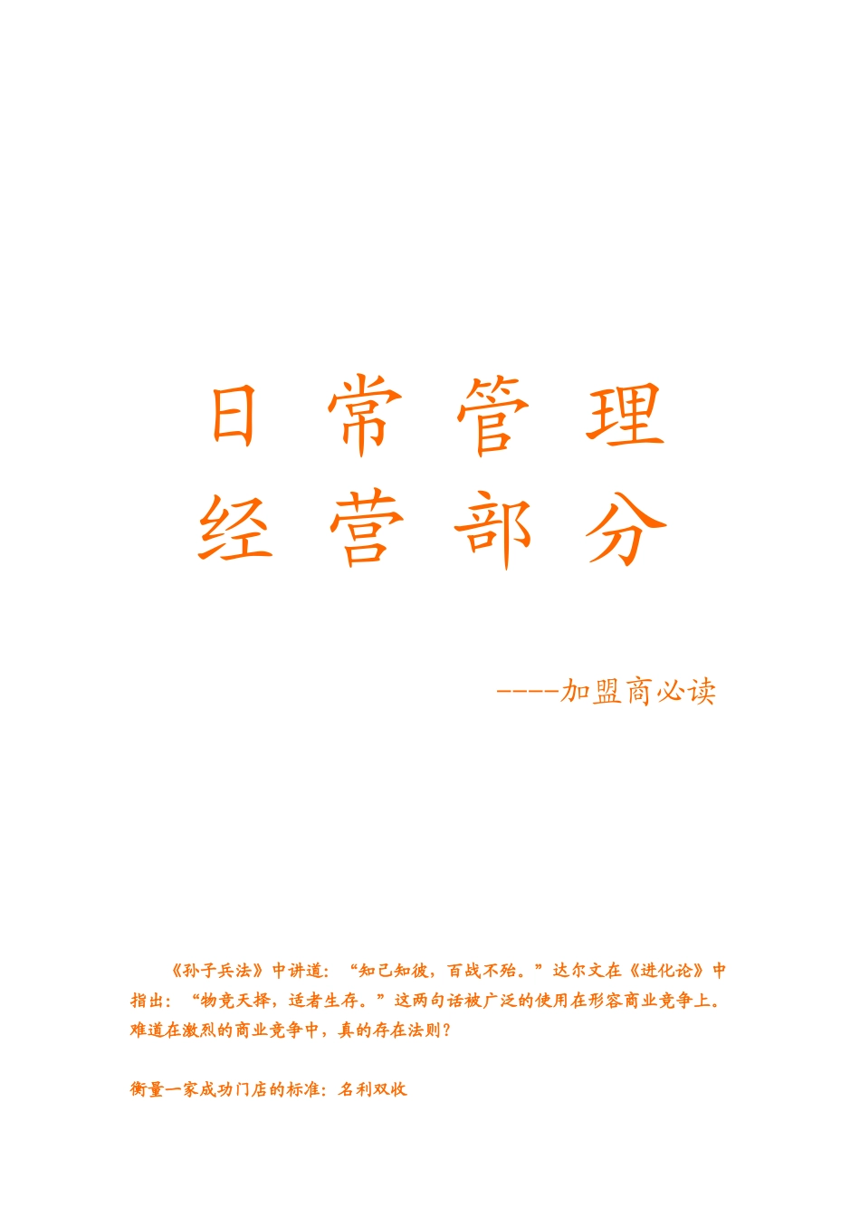 经营部分日常管理_第1页