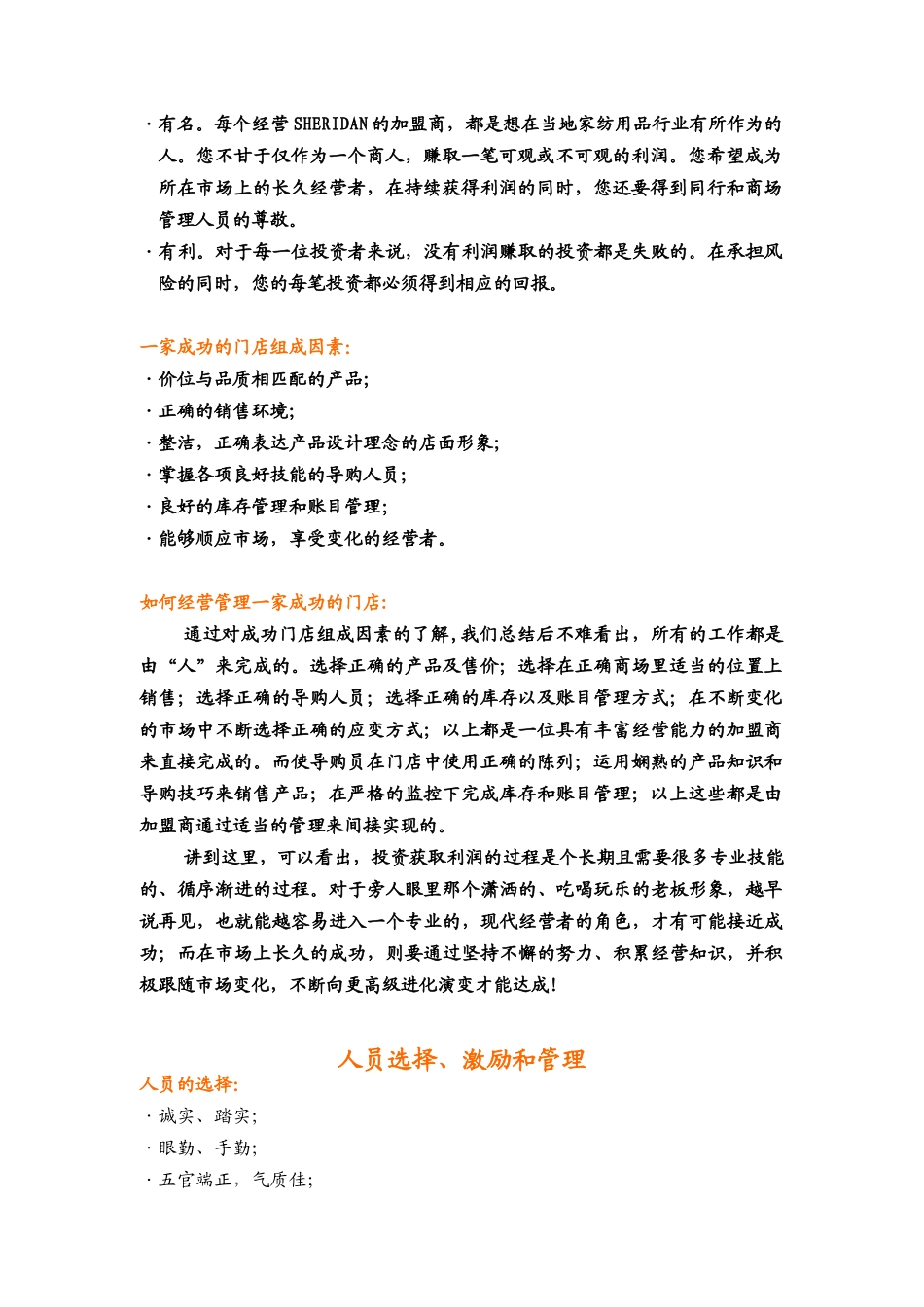 经营部分日常管理_第2页