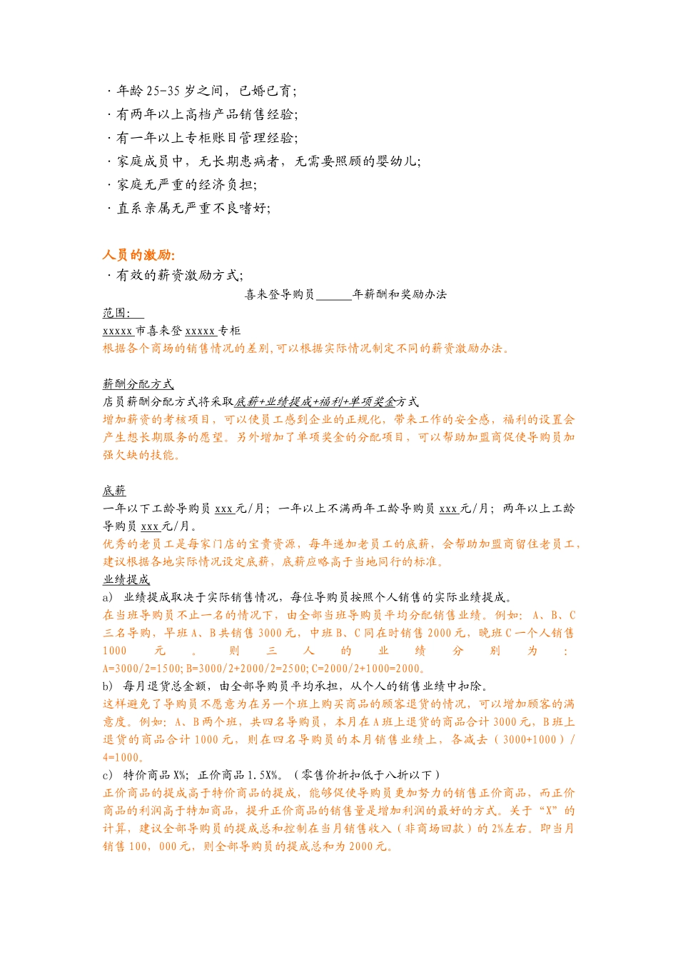 经营部分日常管理_第3页