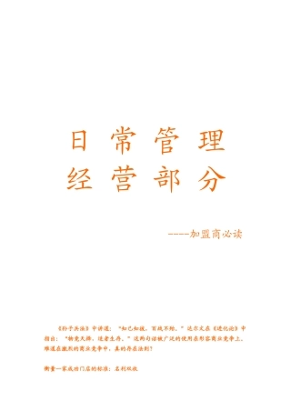 经营部分日常管理
