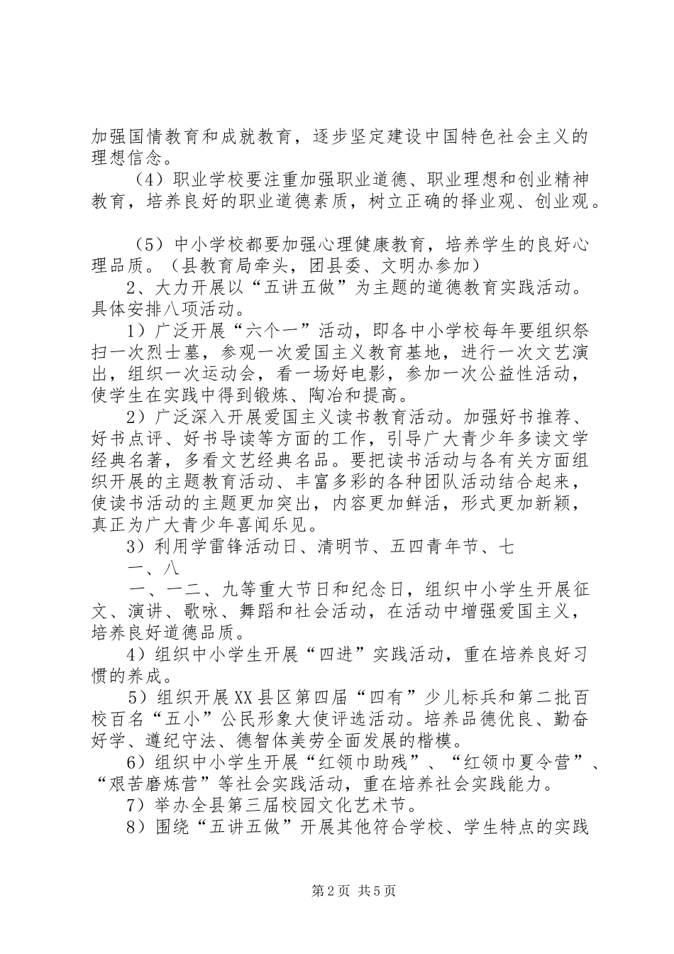 全县加强青少年思想道德教育工作方案[合集五篇] _第2页