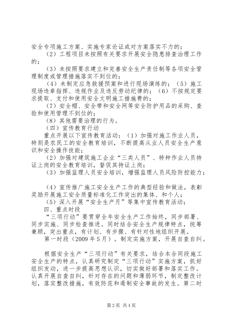 安全生产三项行动方案 _第2页
