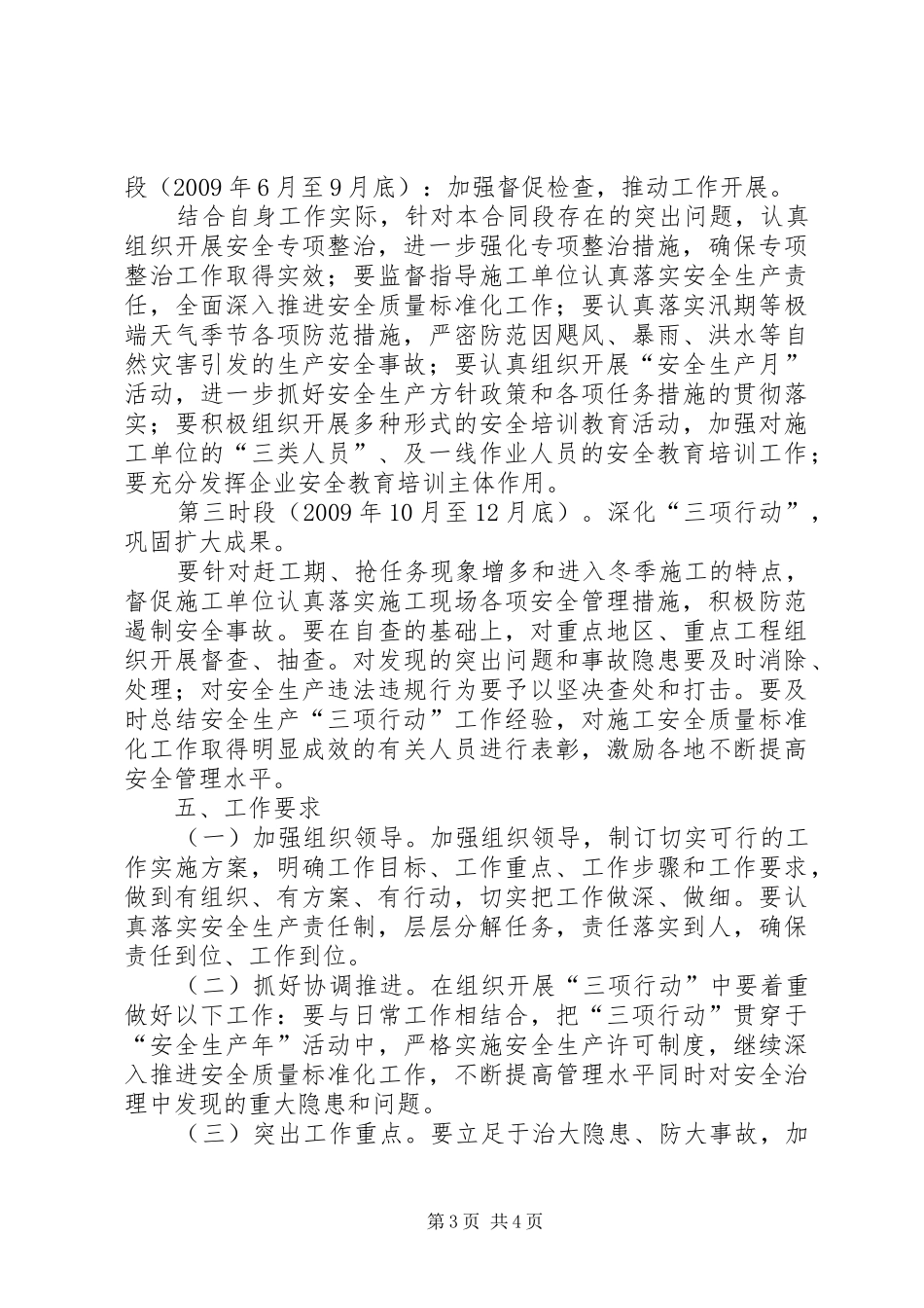 安全生产三项行动方案 _第3页