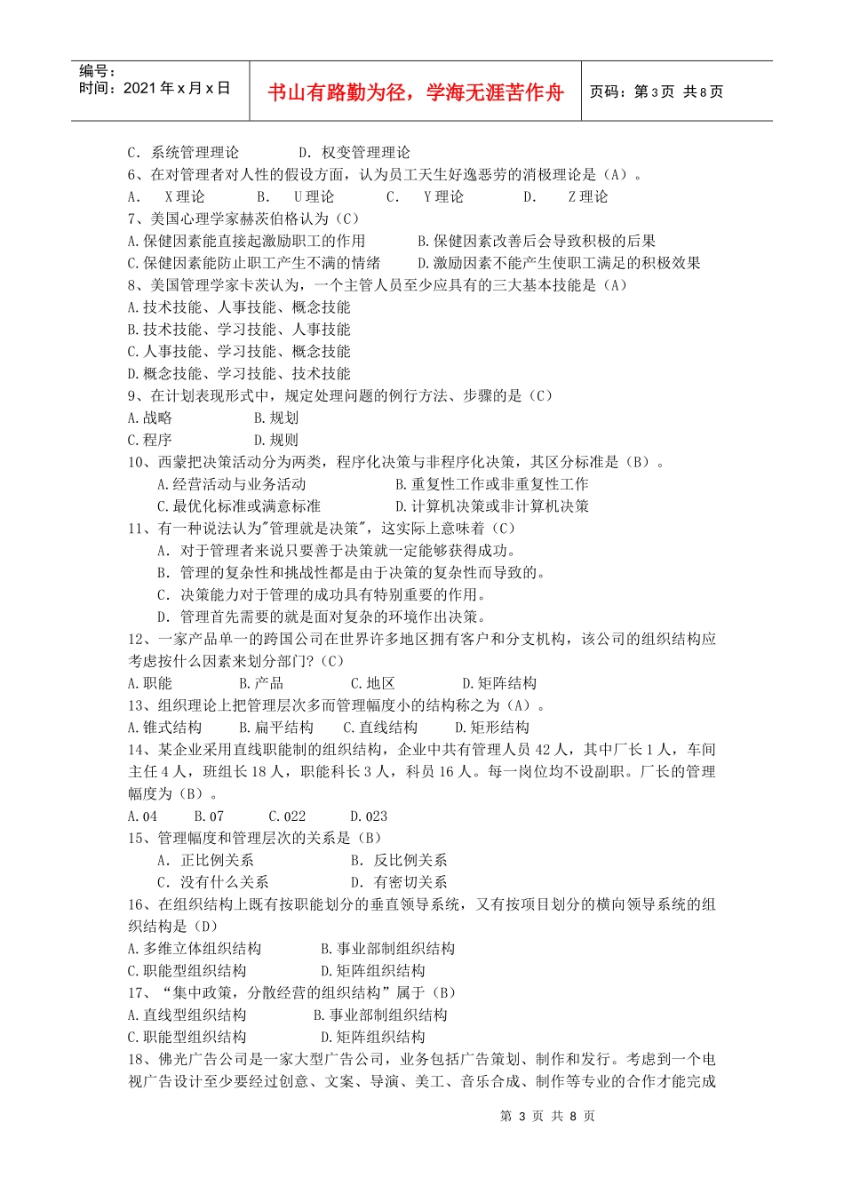 管理学原理复习提纲1012_第3页