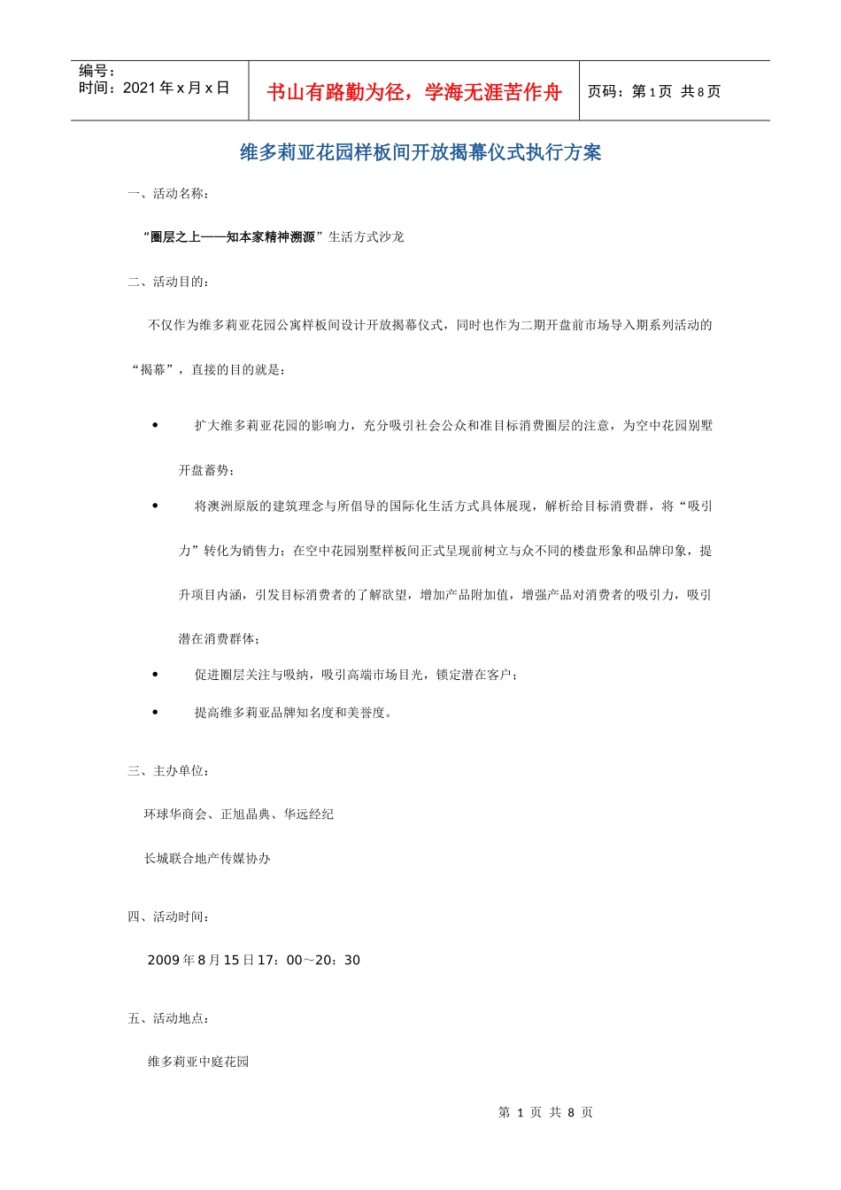 维多莉亚花园样板间开放揭幕仪式执行方案_第1页