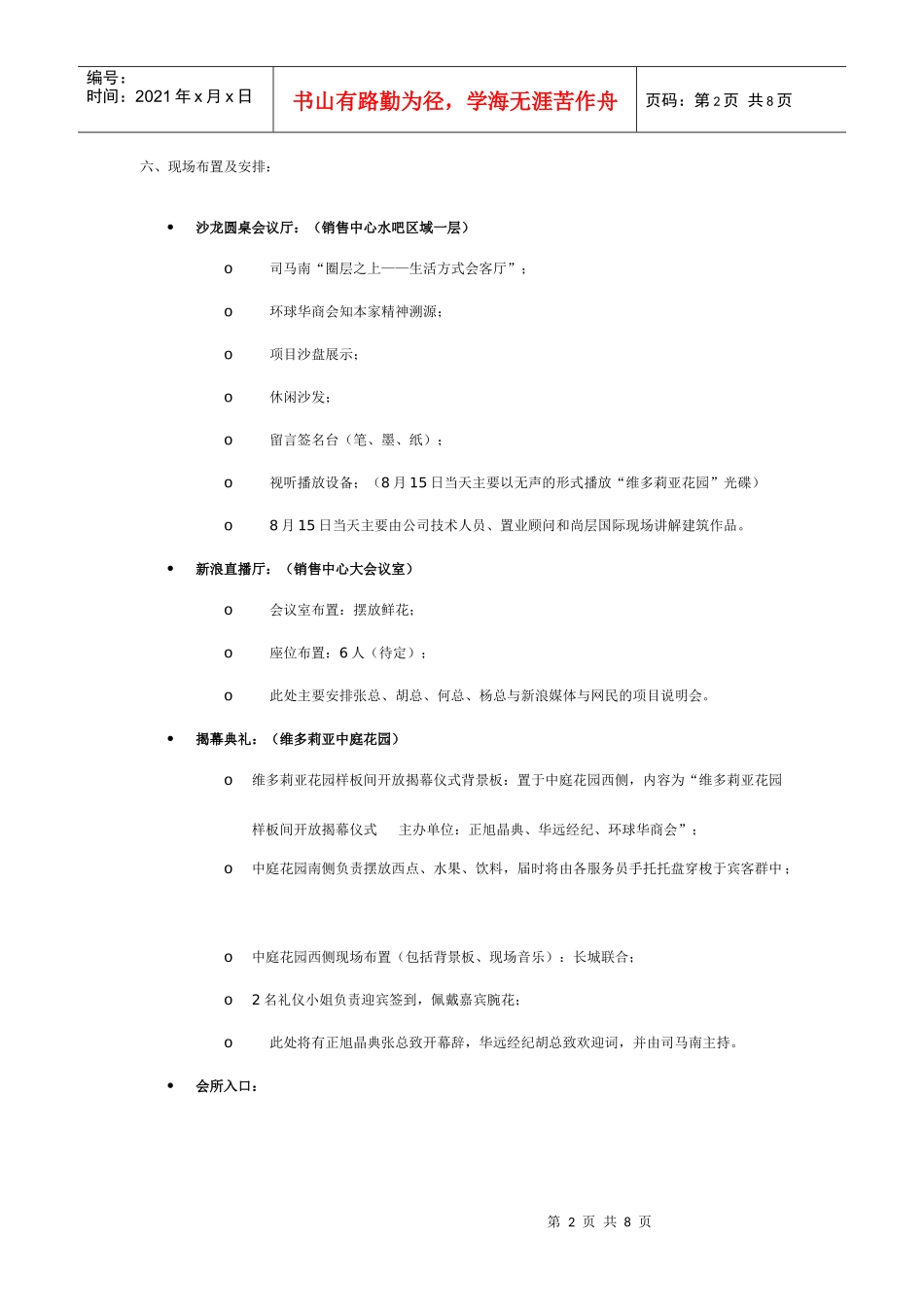 维多莉亚花园样板间开放揭幕仪式执行方案_第2页