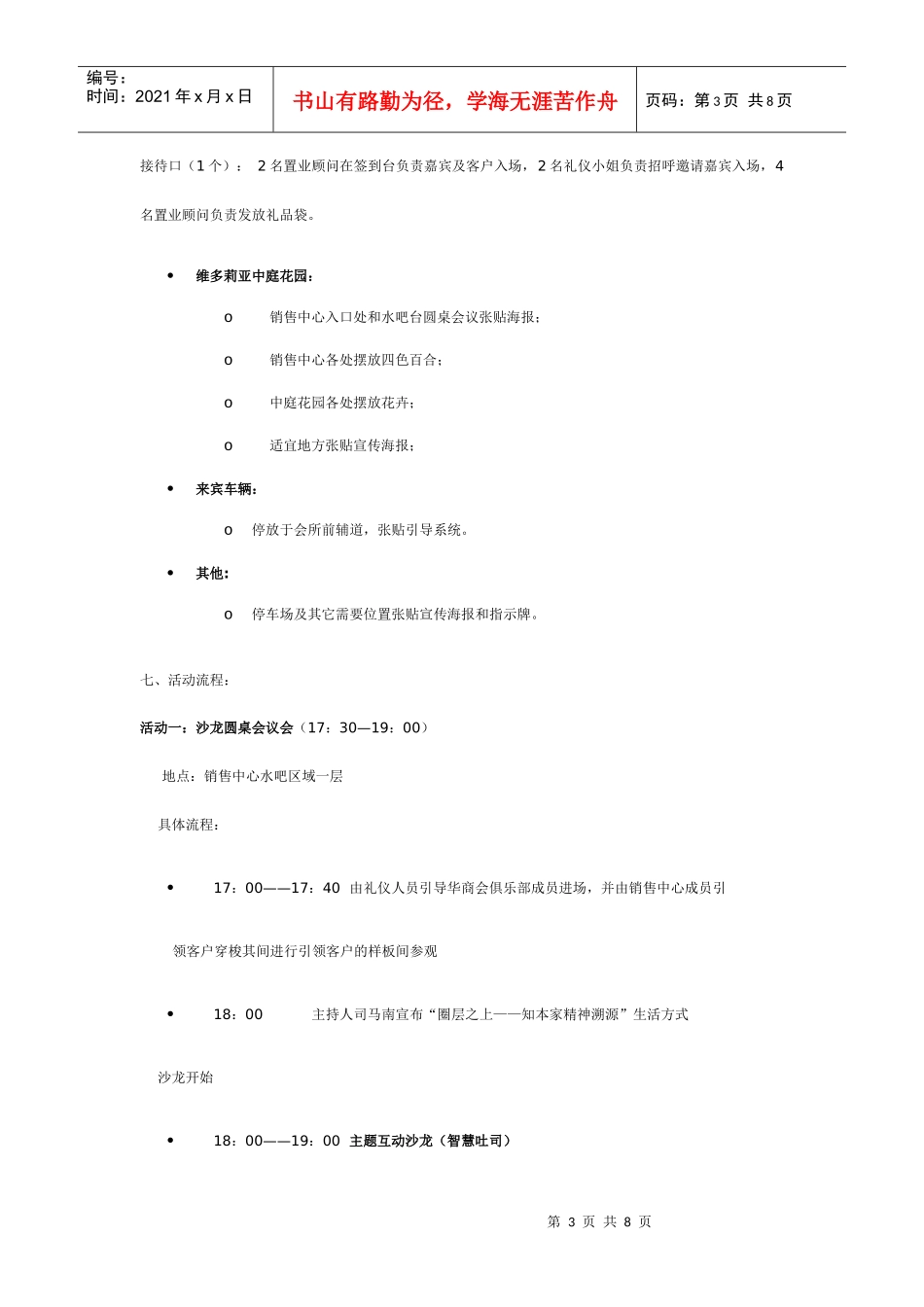 维多莉亚花园样板间开放揭幕仪式执行方案_第3页