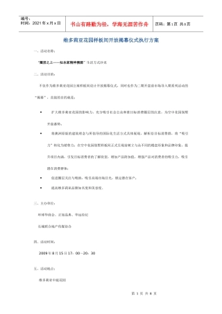 维多莉亚花园样板间开放揭幕仪式执行方案