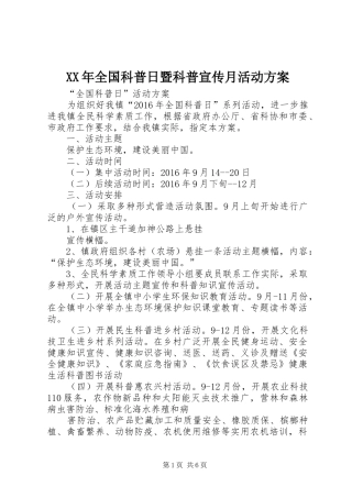 XX年全国科普日暨科普宣传月活动实施方案 
